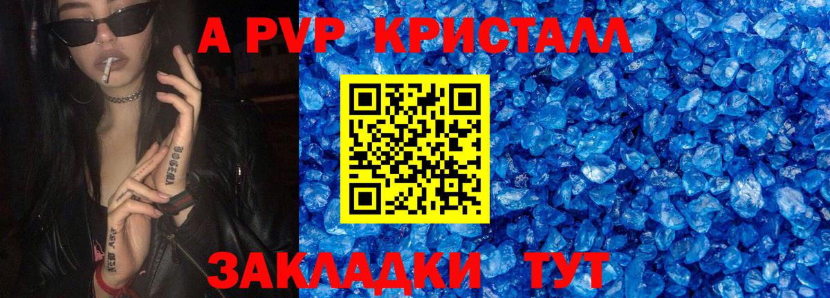 A-PVP Crystall Тулун