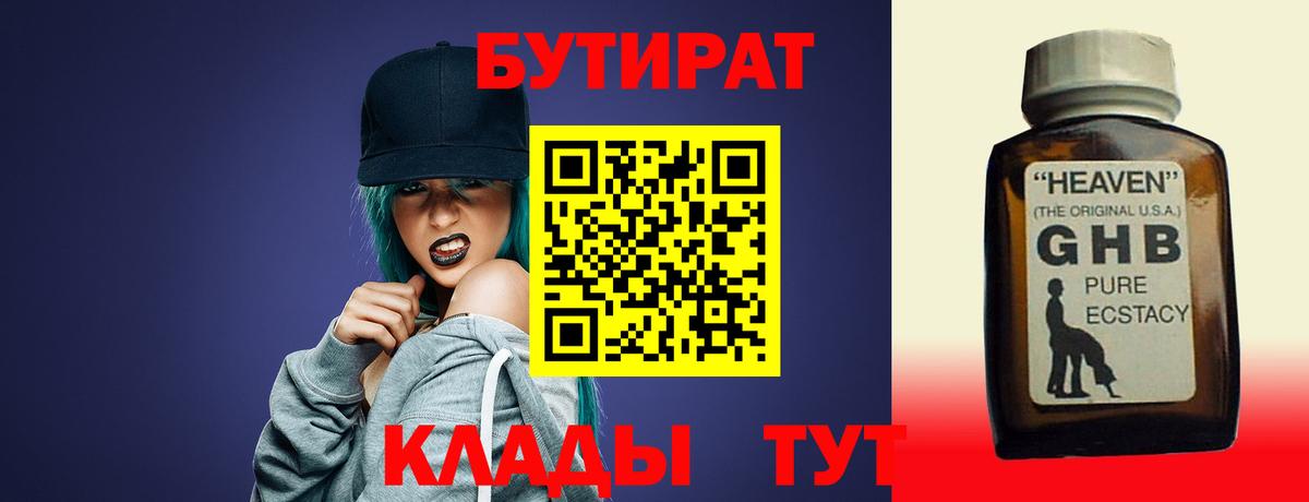 Бутират  Вход с VPN  Тулун  Бутират буратино 