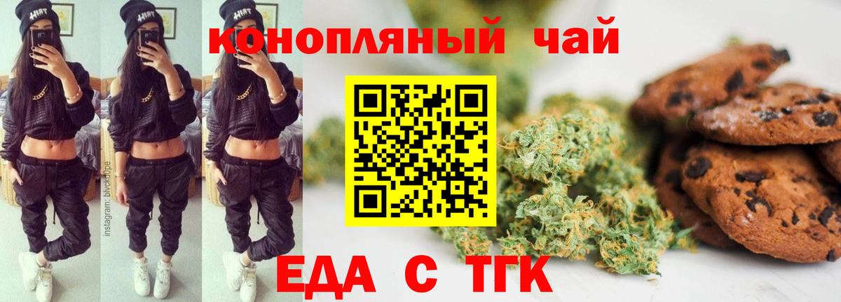 Еда ТГК марихуана  Вход с VPN  Тулун 