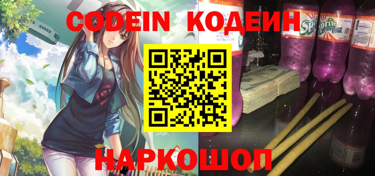 Тулун  Кодеиновый сироп Lean Purple Drank  Вход с VPN 