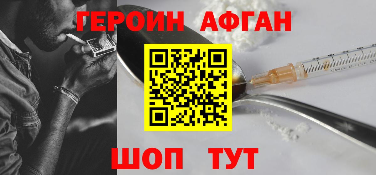 ГЕРОИН афганец Тулун
