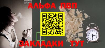 альфа пвп Бугуруслан